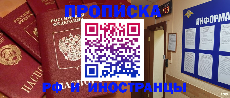 прописка регистрация в Чапаевске