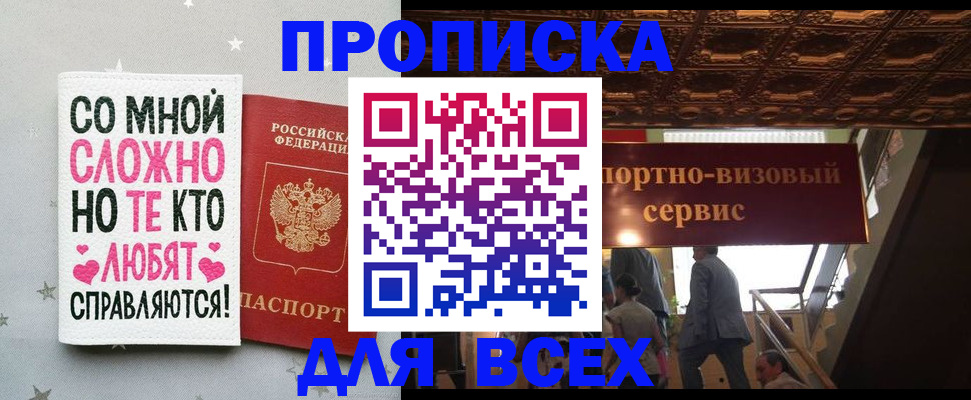 прописка гарантия в Чапаевске