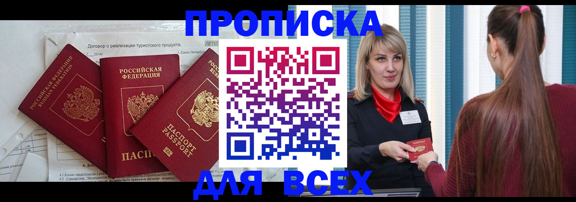 временная регистрация в Чапаевске