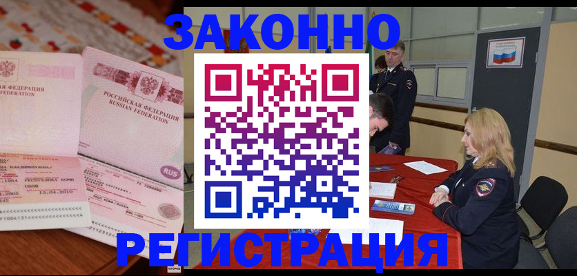 временная регистрация в квартире в Чапаевске