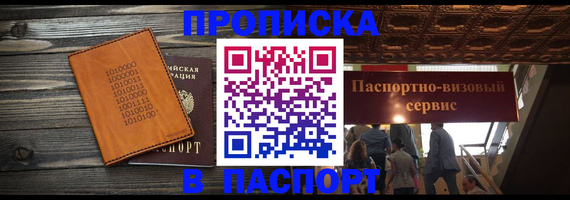 прописка 2025 в Чапаевске